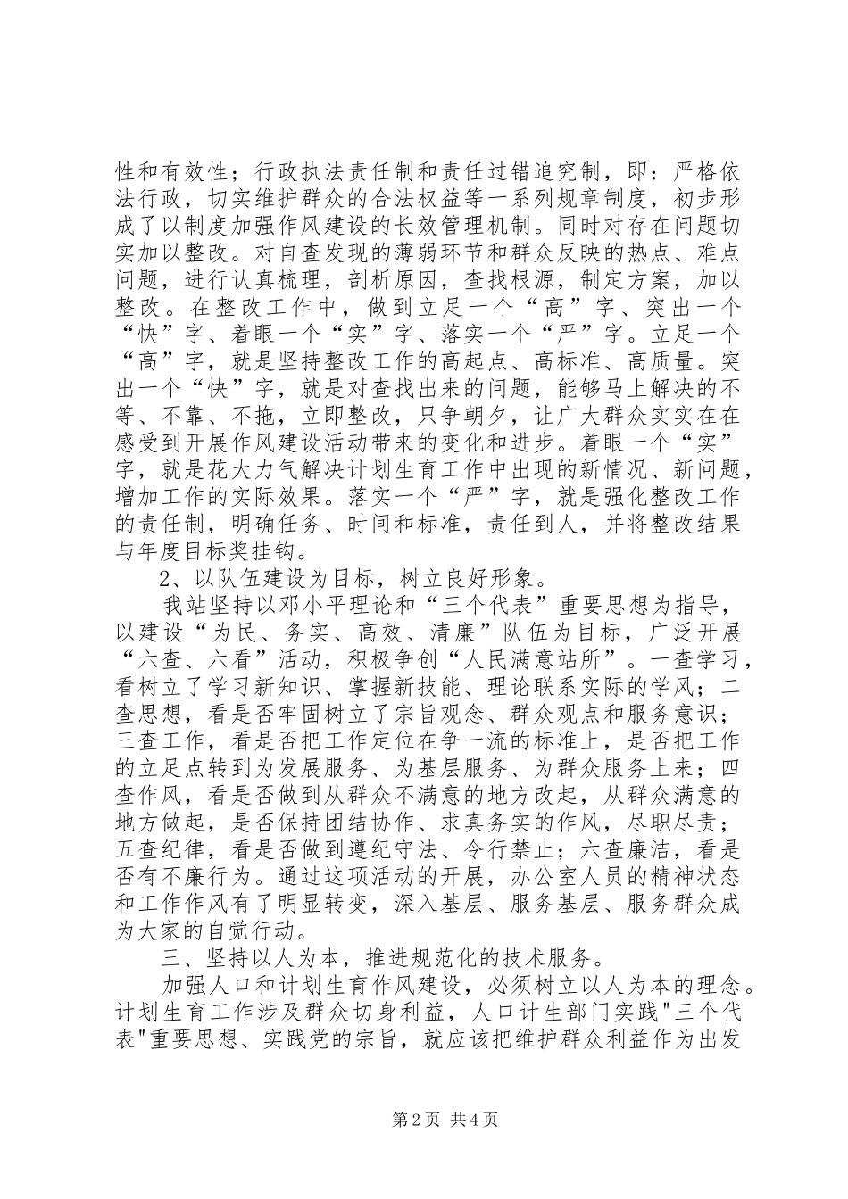 基层站所作风建设总结 _第2页