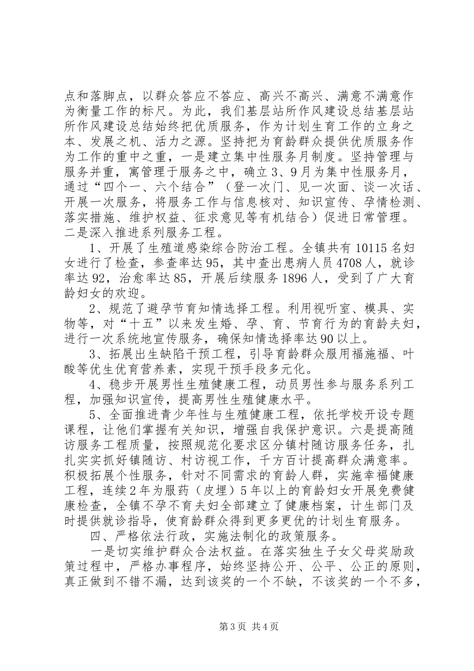 基层站所作风建设总结 _第3页