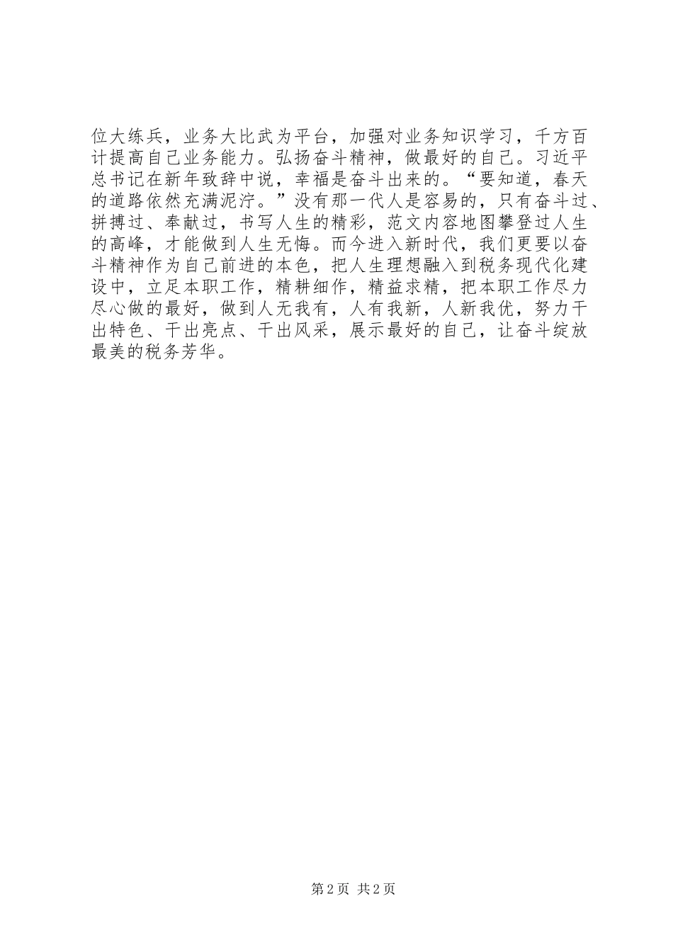 基层税务部门年终工作总结 _第2页
