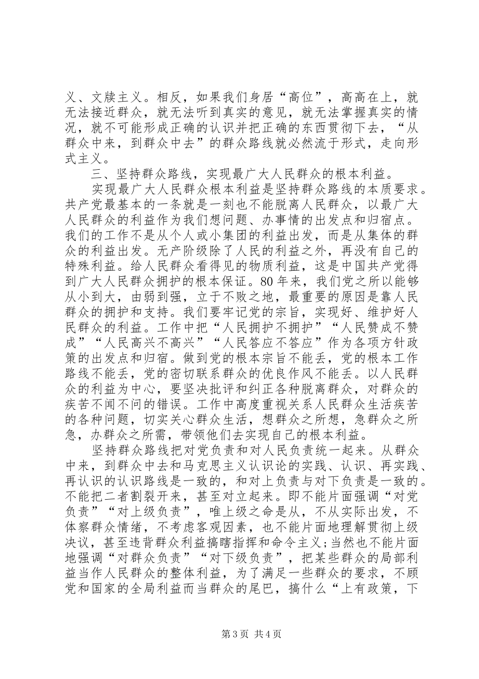 基层税务机关学习群众路线体会心得_第3页