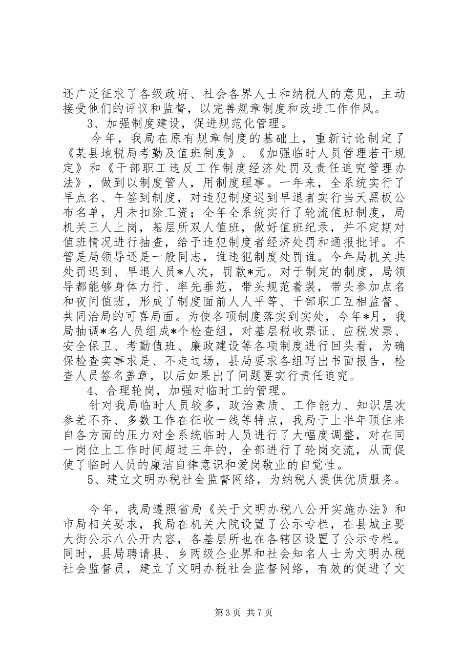 基层税务局年终总结 _第3页