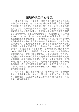 基层科长工作心得(3)