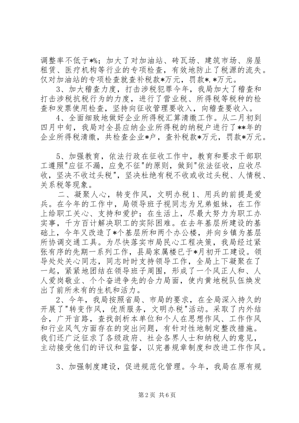 基层税务局年终工作总结 _第2页
