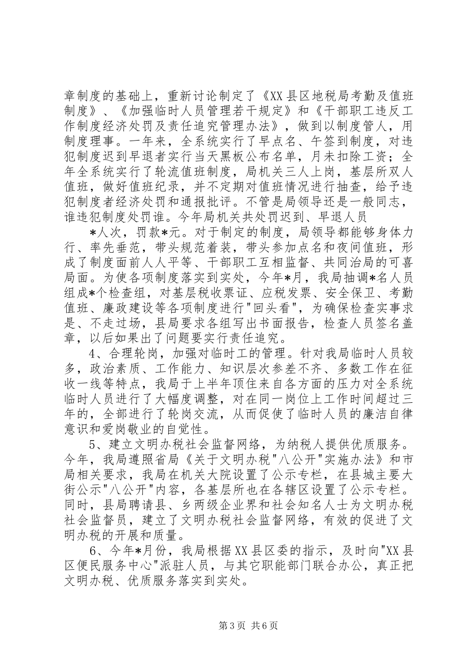 基层税务局年终工作总结 _第3页