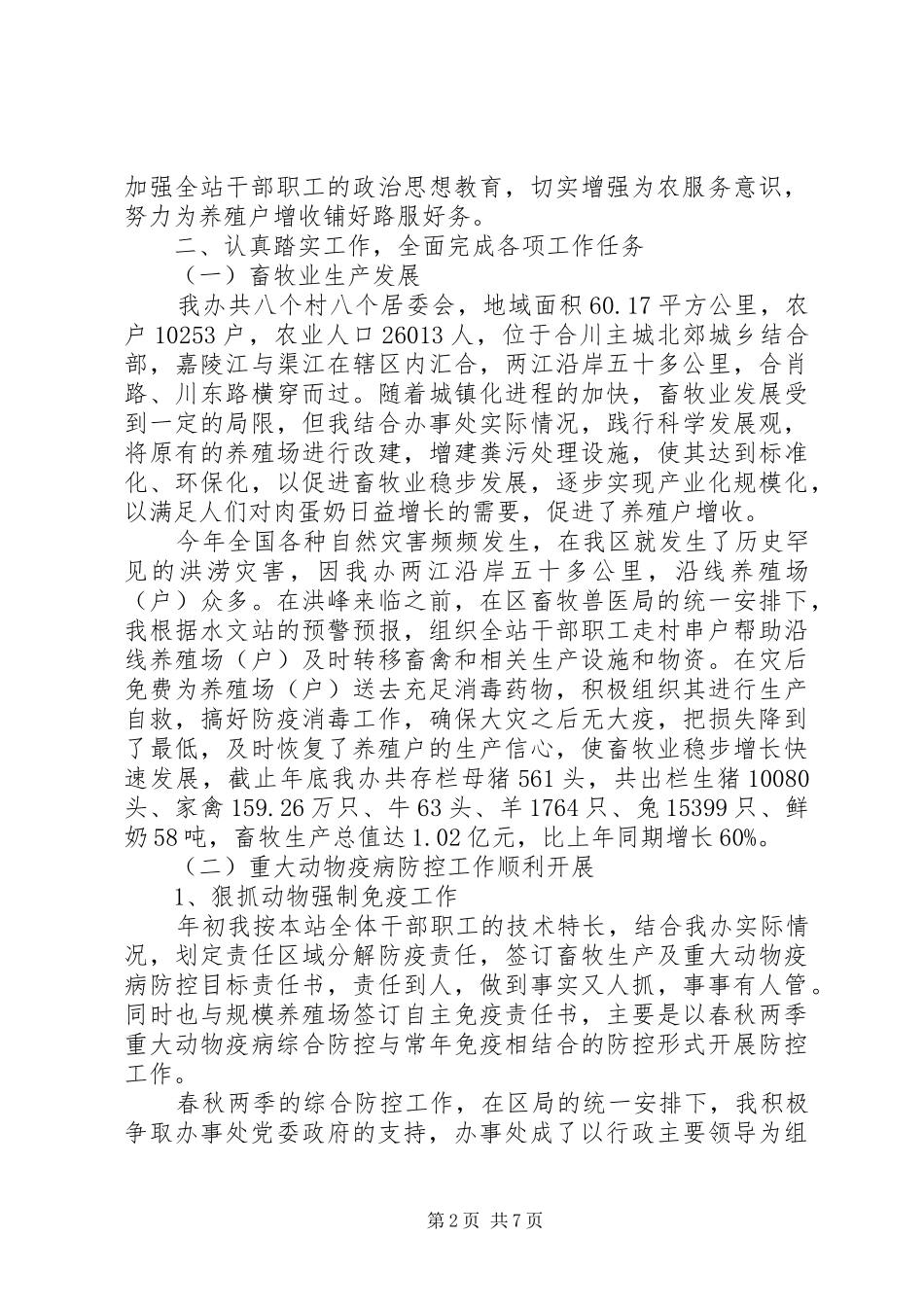 基层畜牧兽医工作者体会心得_第2页