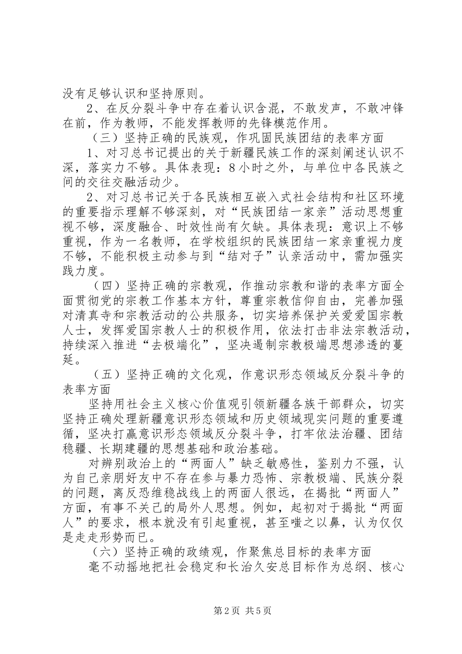 基层派出所六个专项行动总结 _第2页