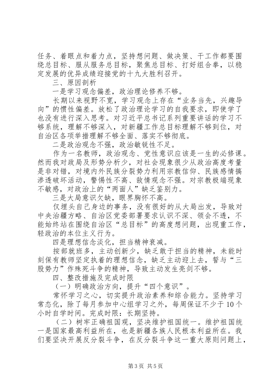 基层派出所六个专项行动总结 _第3页