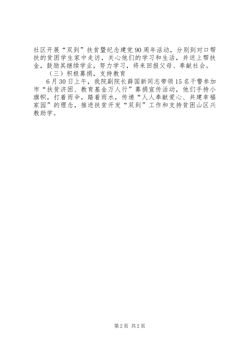 基层法院开展“扶贫济困日”活动总结 _第2页