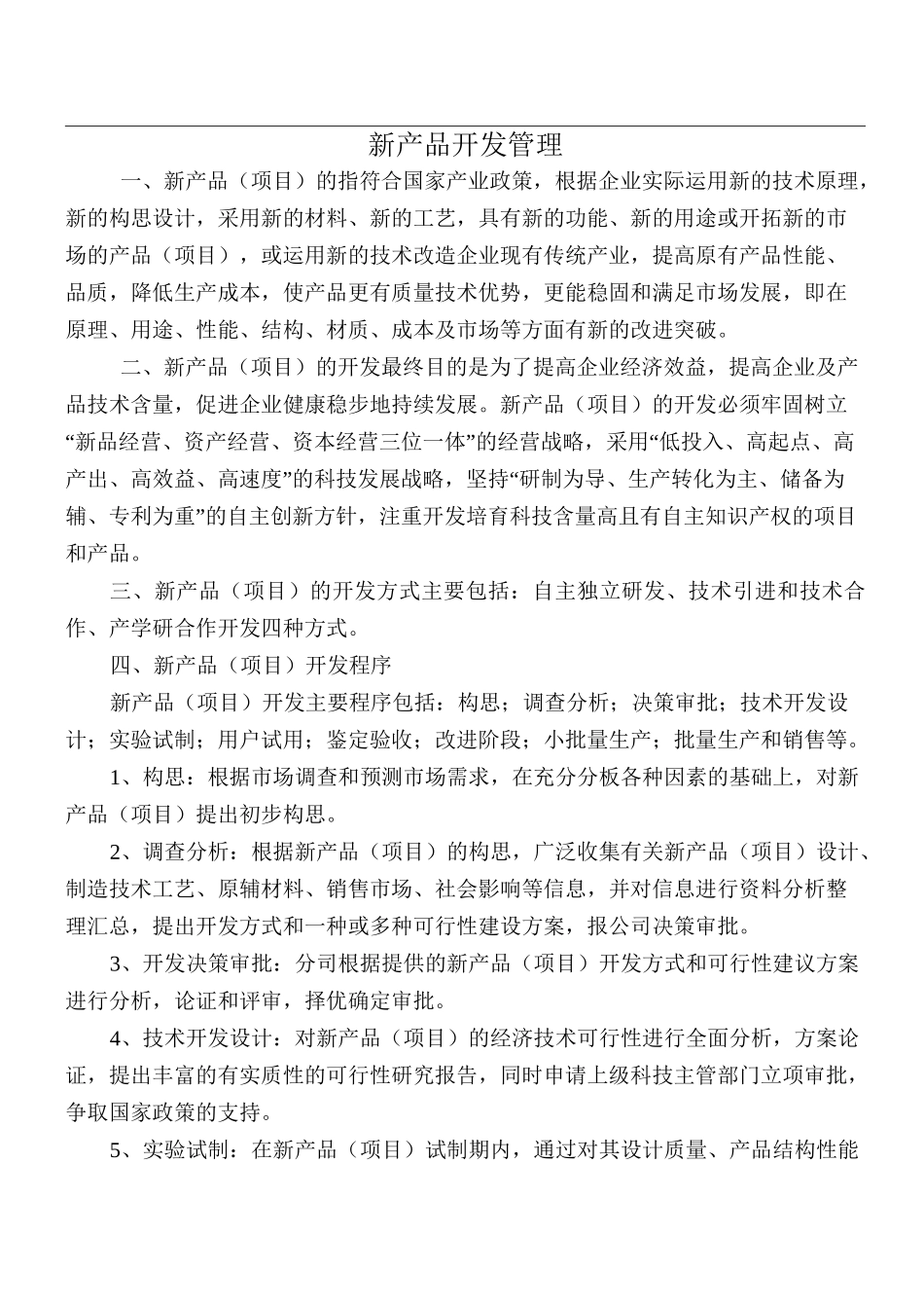 -研发中心管理制度_第2页