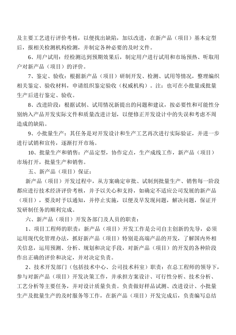 -研发中心管理制度_第3页