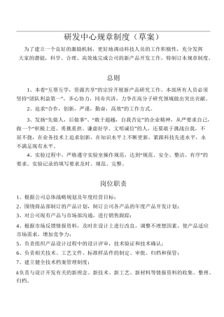 -研发中心管理制度