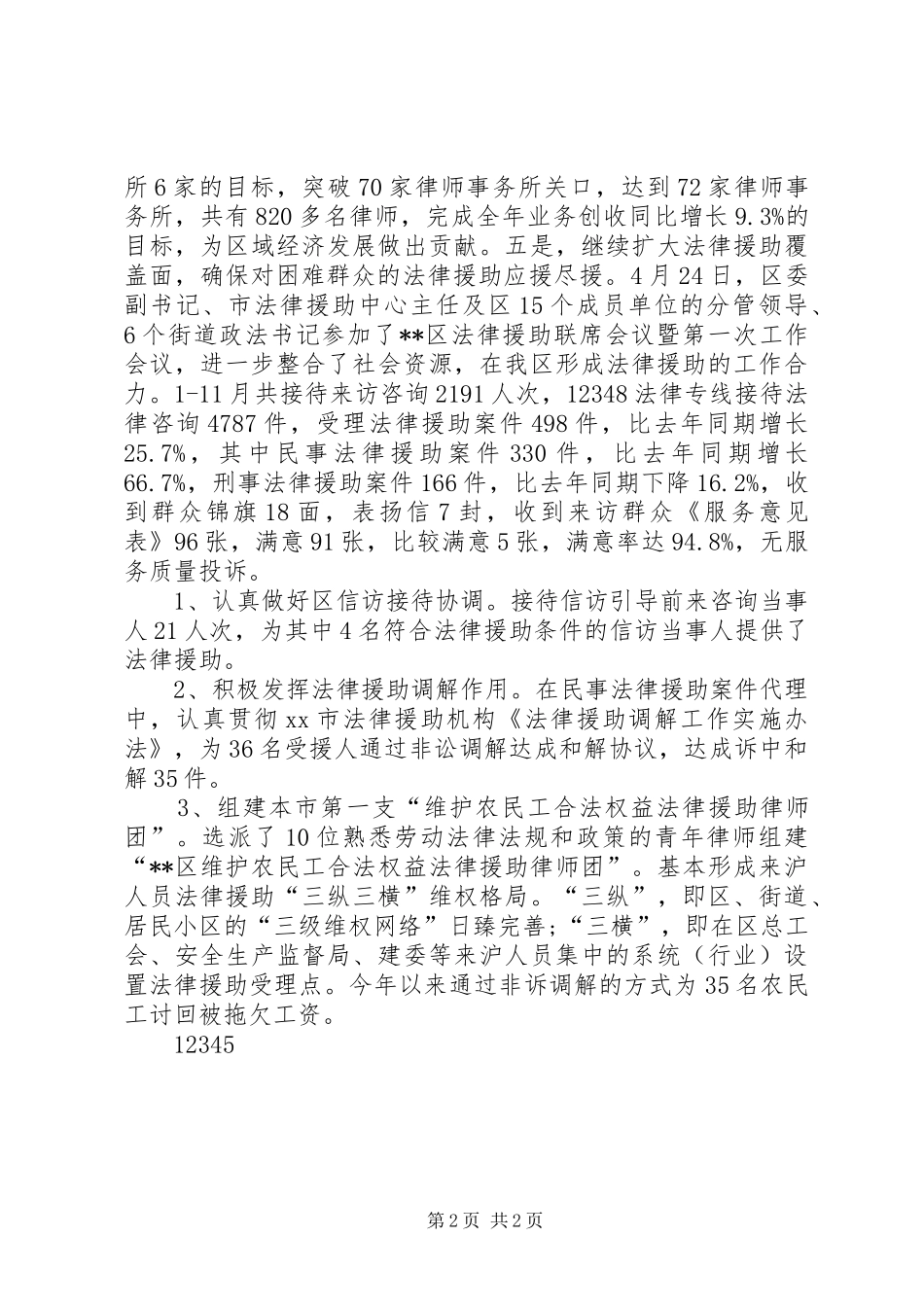 基层法律服务所创先争优工作总结 _第2页