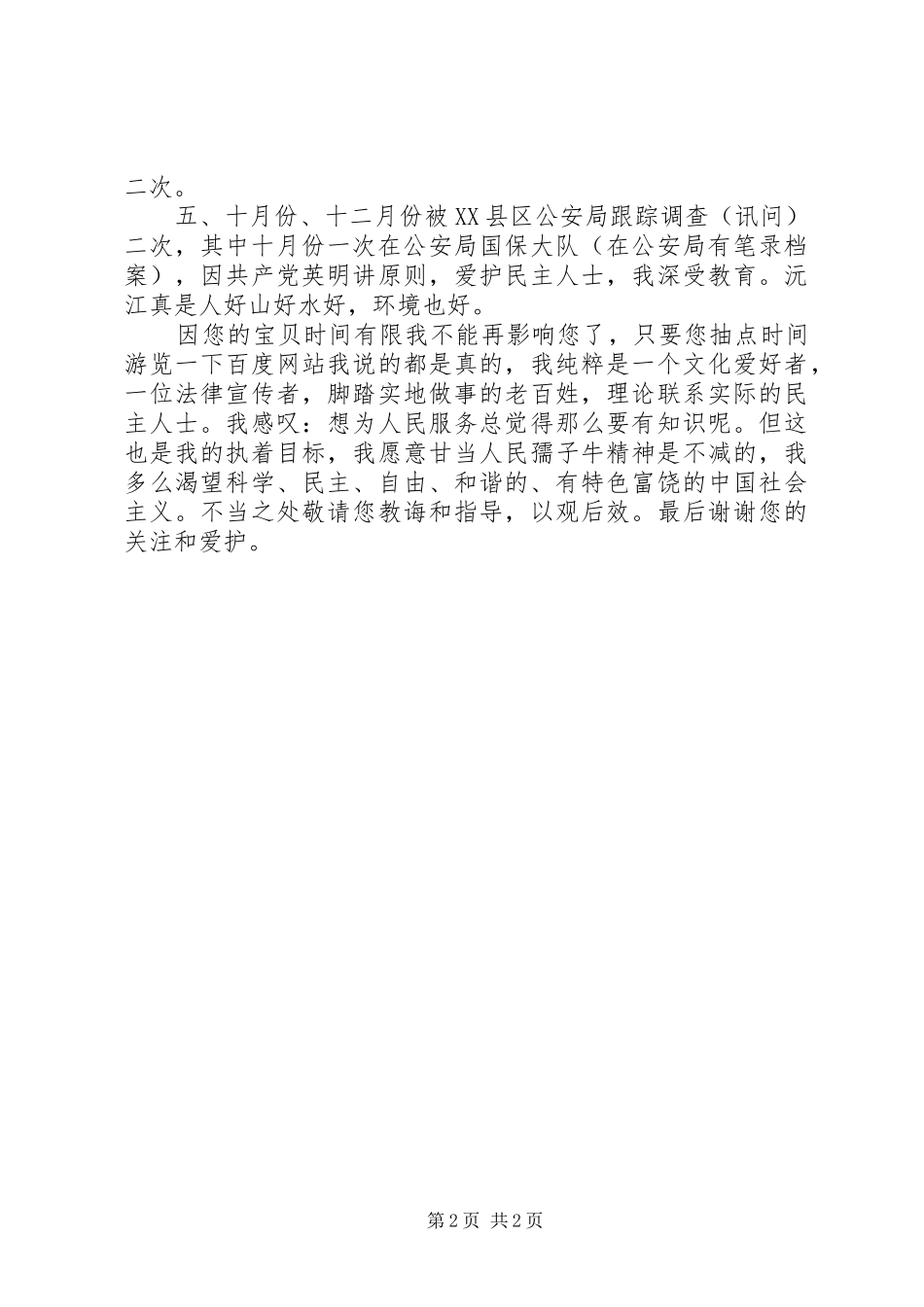 基层法律工作者工作总结 _第2页