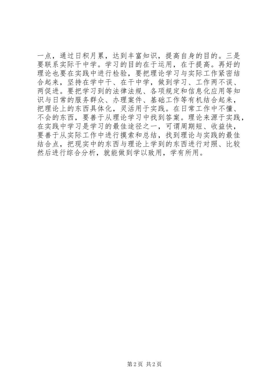 基层法律工作者大学习、大讨论体会心得_第2页