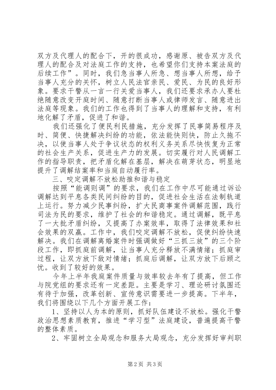 基层法庭工作总结 _第2页