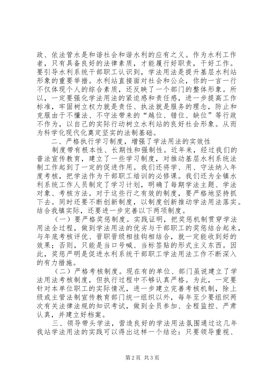基层水利站人员学法用法体会心得_第2页
