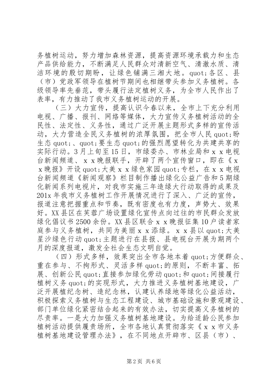 基层植树节活动总结 _第2页