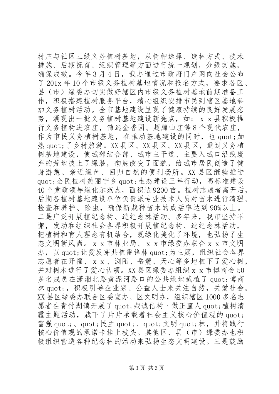 基层植树节活动总结 _第3页