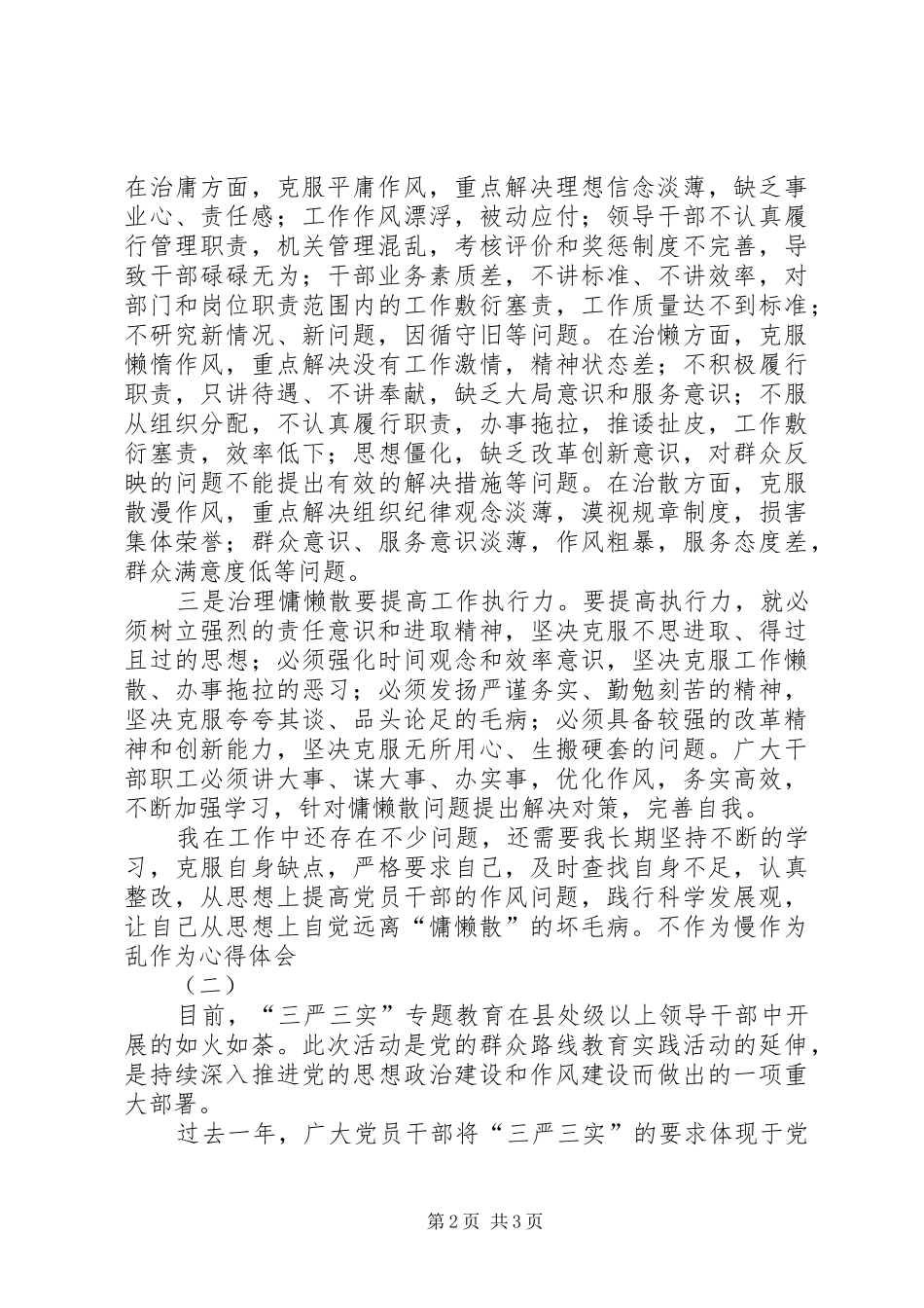 基层民警关于不作为、慢作为、乱作为的体会心得_第2页