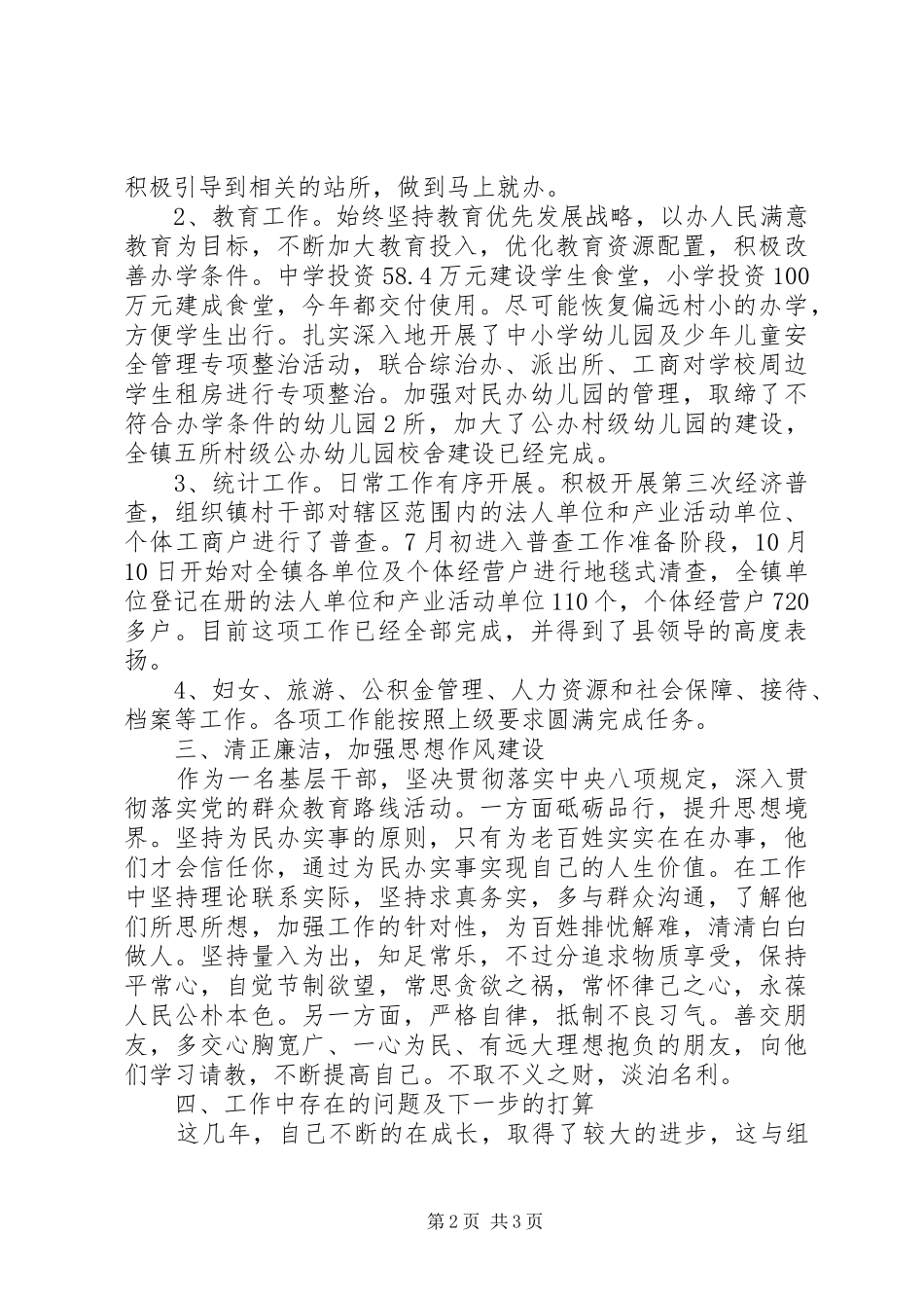 基层机关干部个人年终总结 _第2页