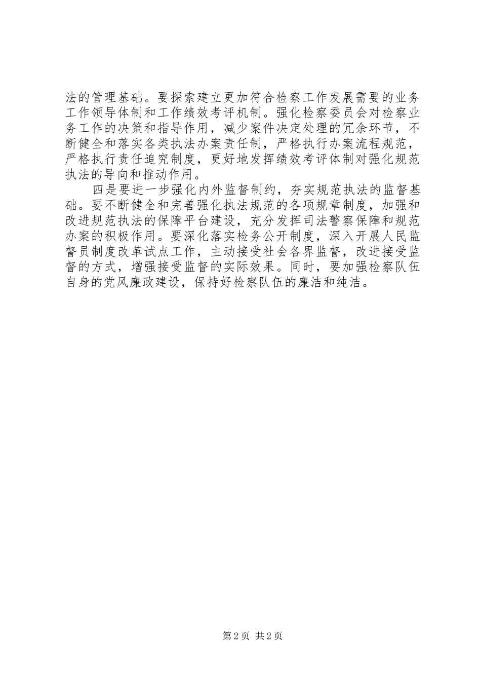 基层检察院规范执法个人工作总结 _第2页