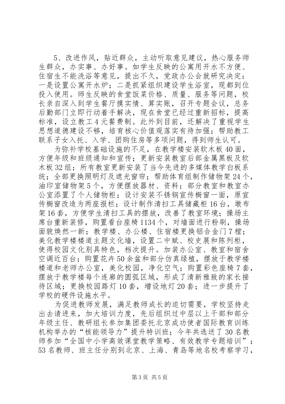 基层服务型党组织创建活动总结 _第3页