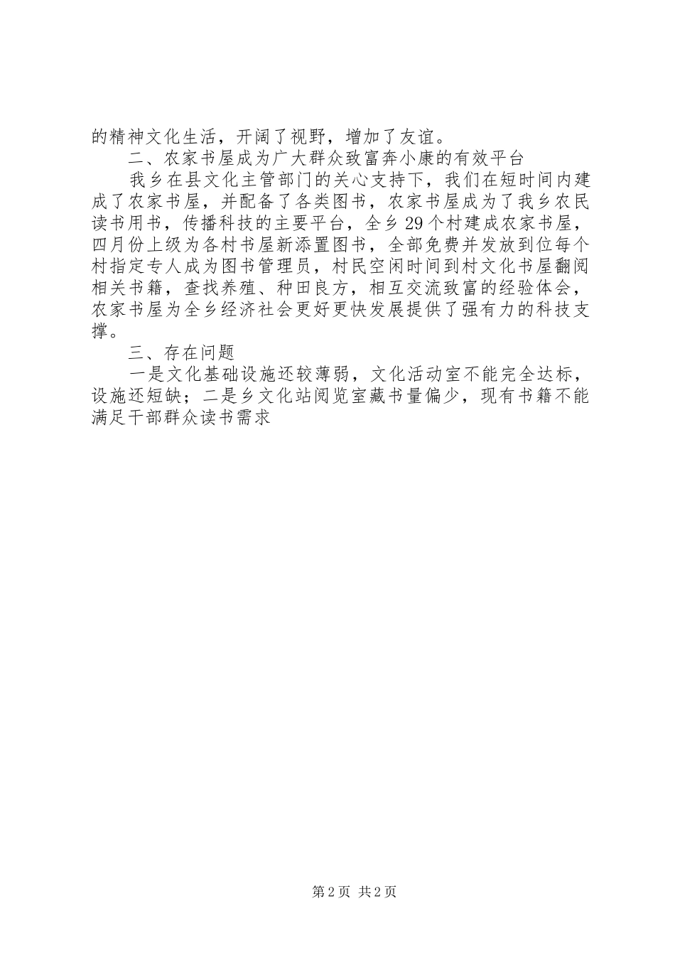 基层文化站XX年工作总结 _第2页