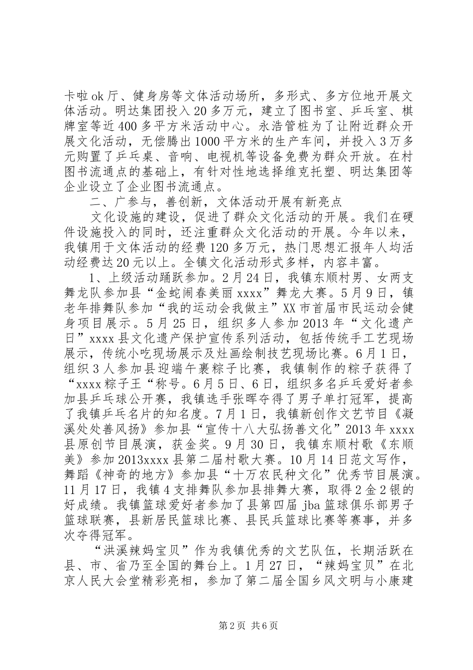 基层文化建设工作总结 _第2页