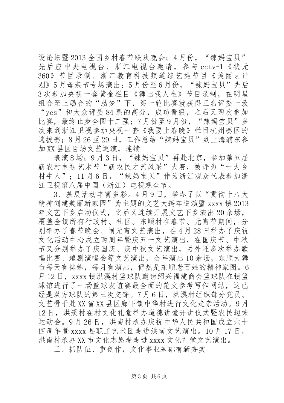 基层文化建设工作总结 _第3页