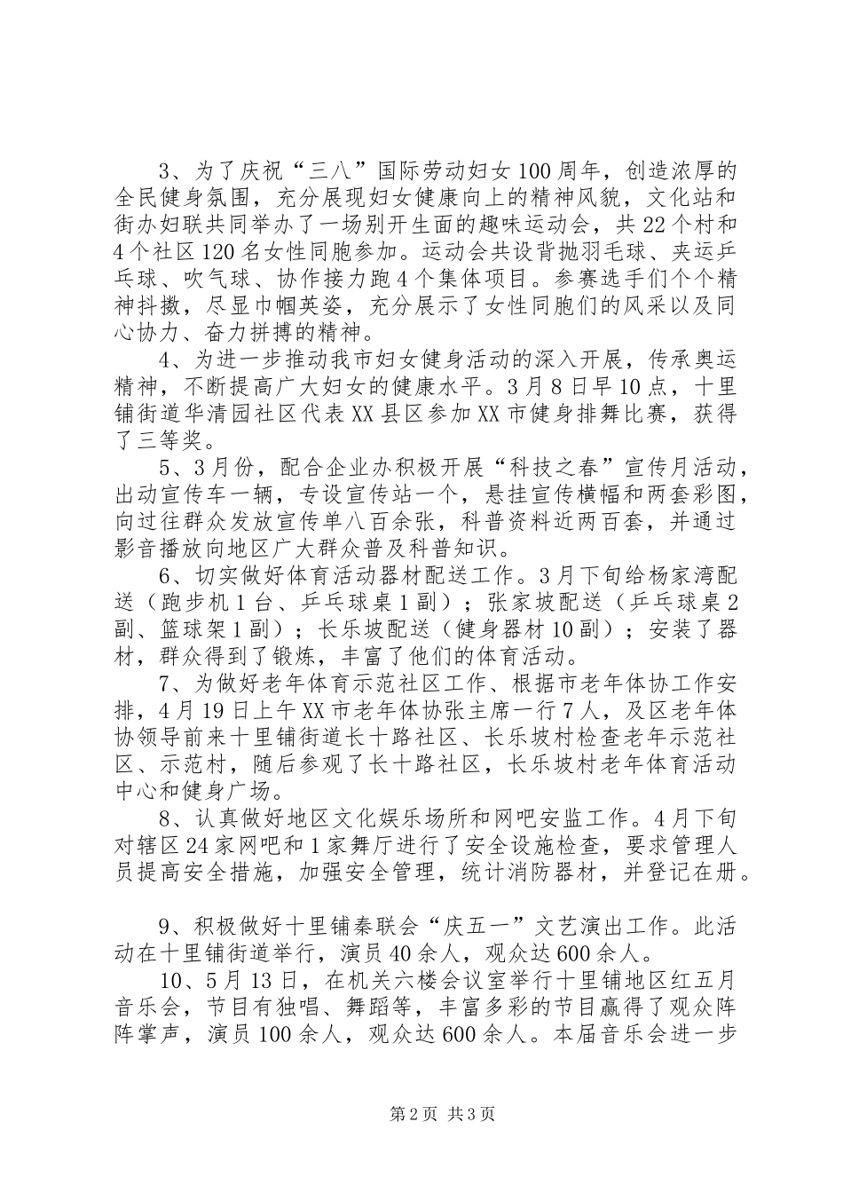 基层文化站上半年工作总结范文 _第2页