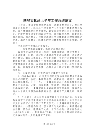 基层文化站上半年工作总结范文 