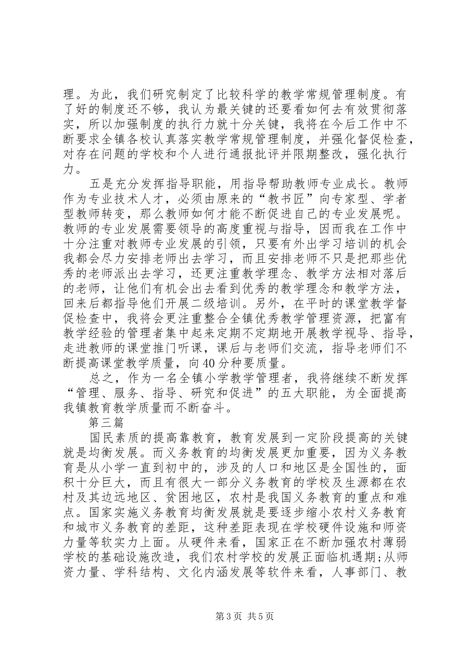 基层教育工作者五中全会学习体会心得3篇_第3页
