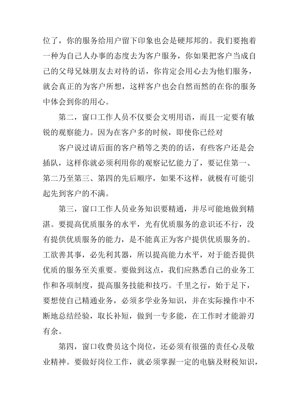 窗口服务工作心得体会_第2页