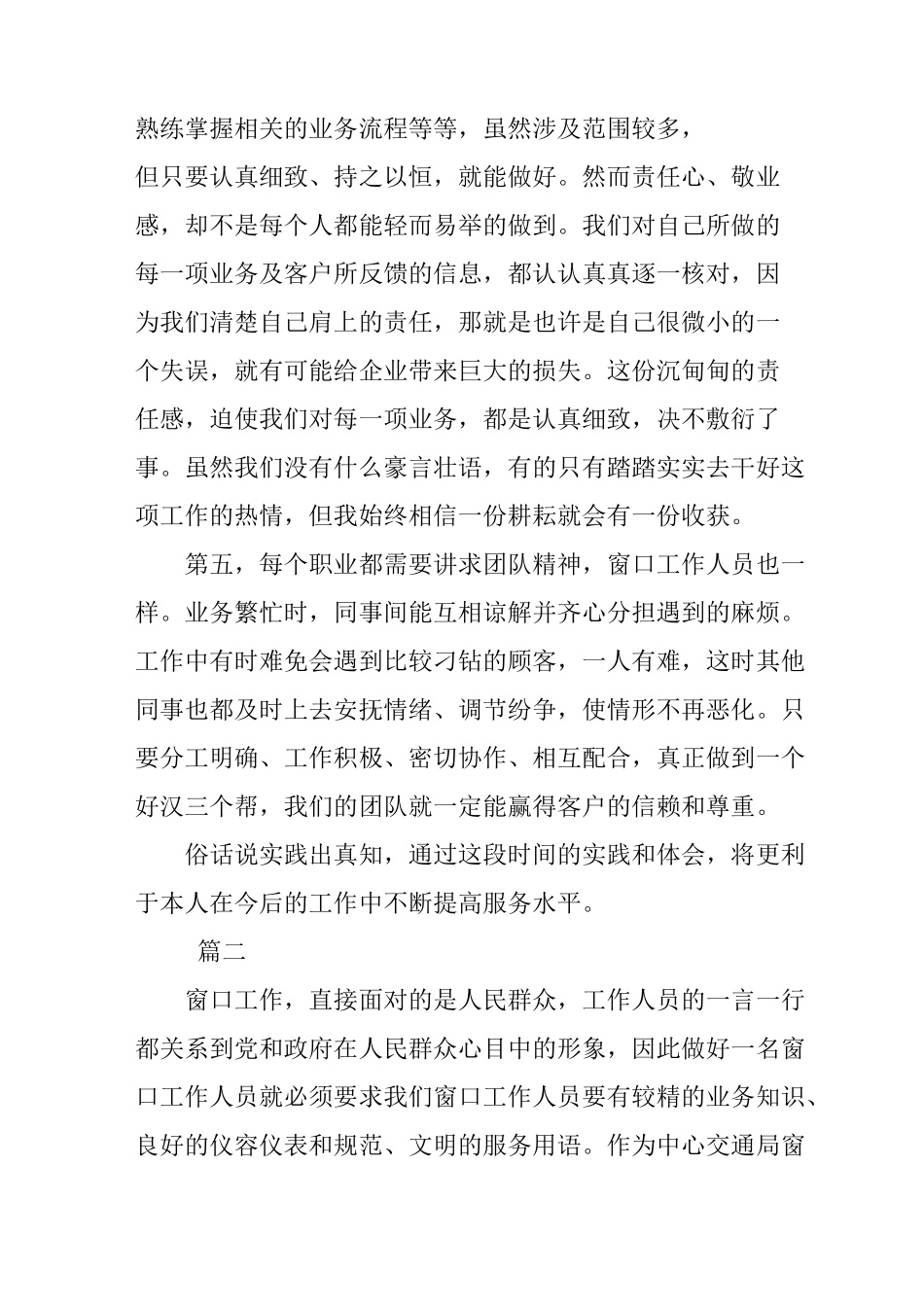 窗口服务工作心得体会_第3页