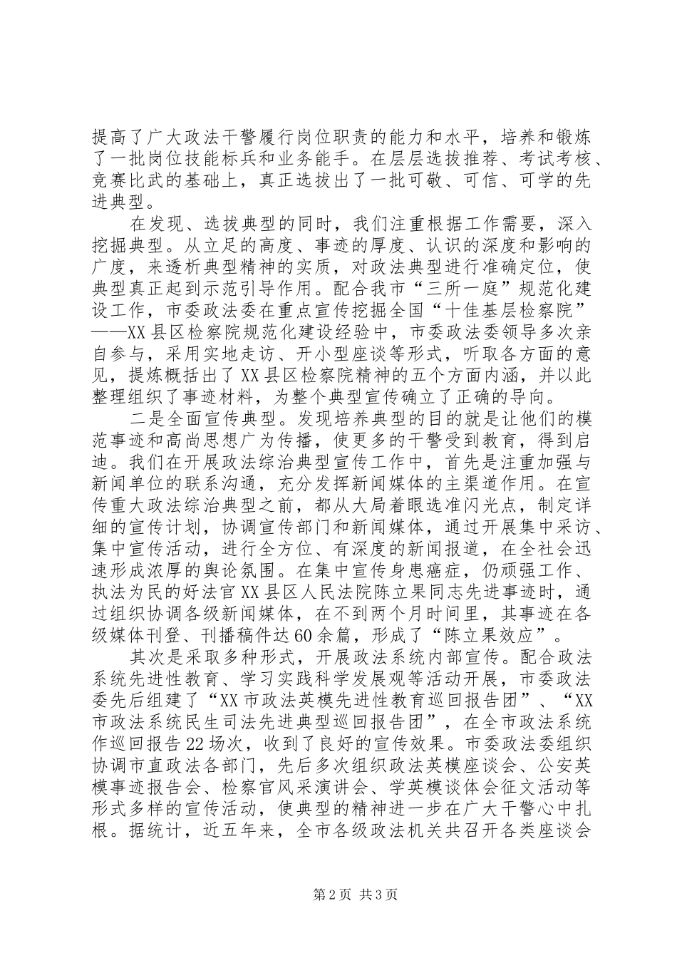 基层政法综治宣传工作总结范文 _第2页