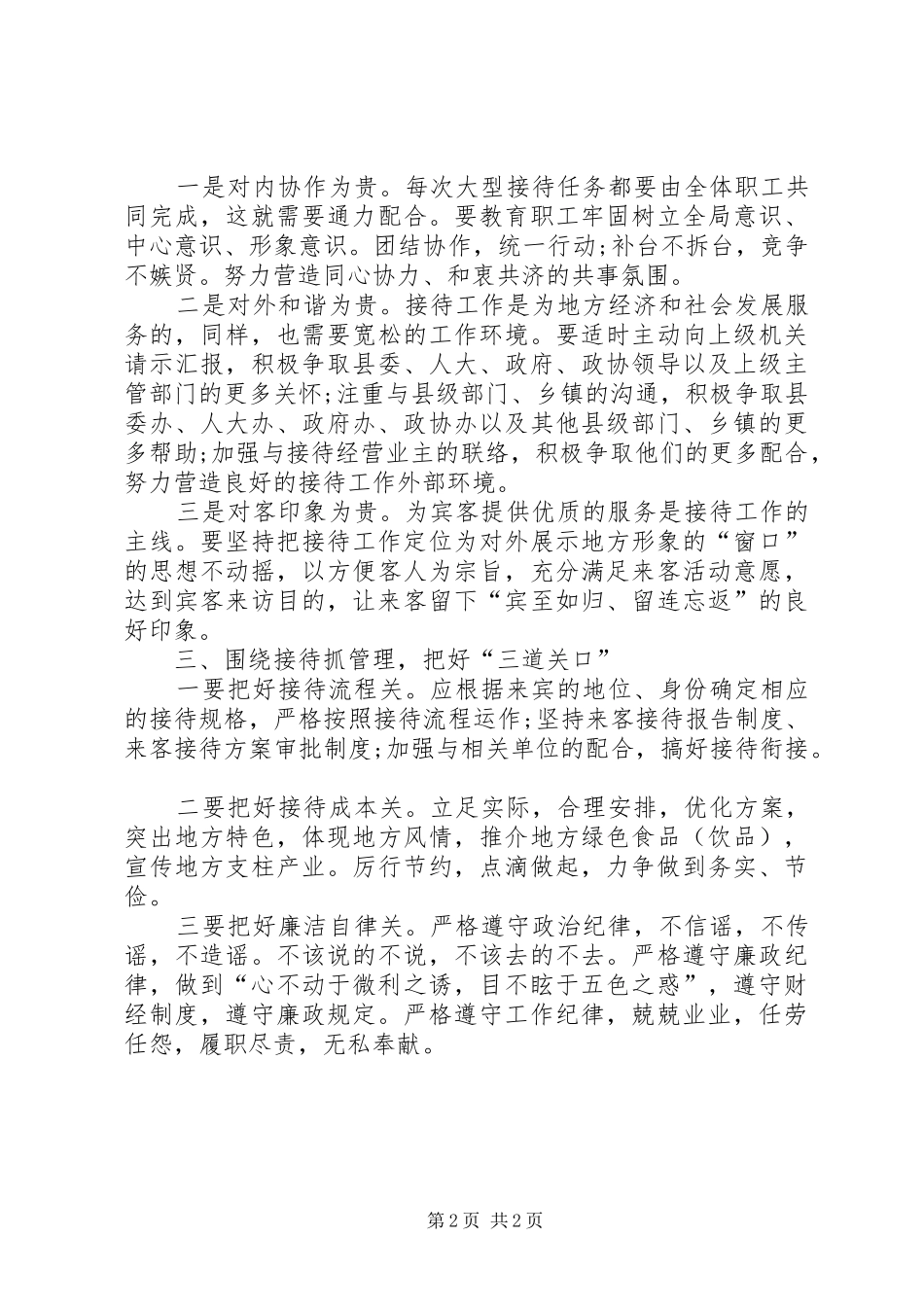 基层政务接待工作体会心得范文_第2页