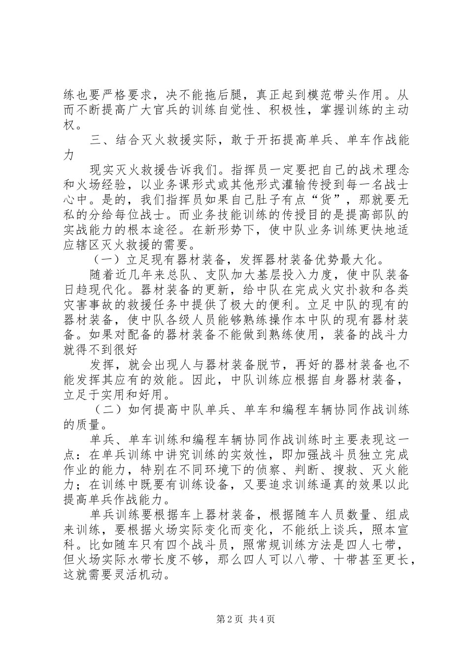 基层指挥员轮训体会心得_第2页