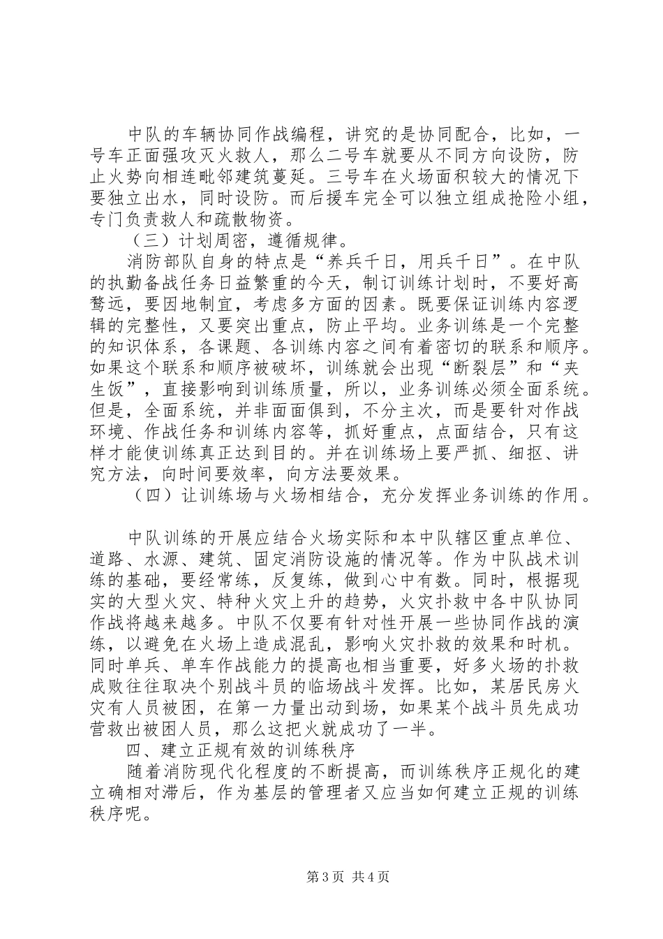 基层指挥员轮训体会心得_第3页