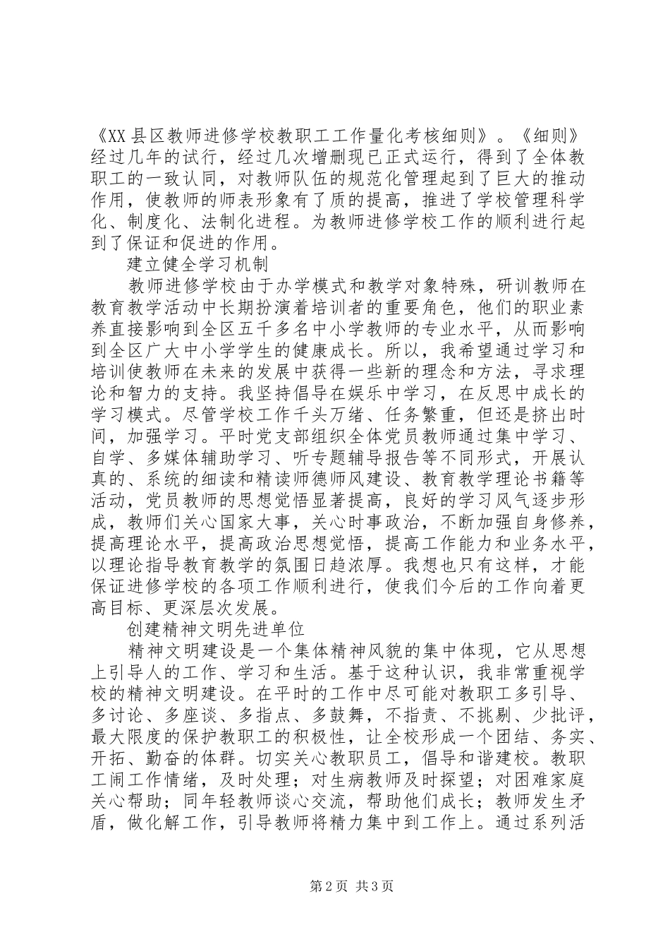 基层支部工作总结完整版 _第2页