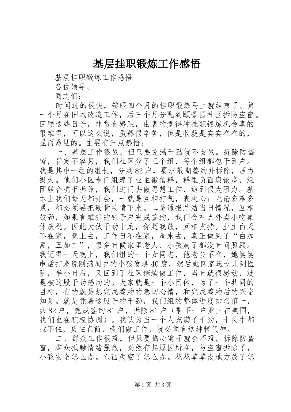 基层挂职锻炼工作感悟_第1页