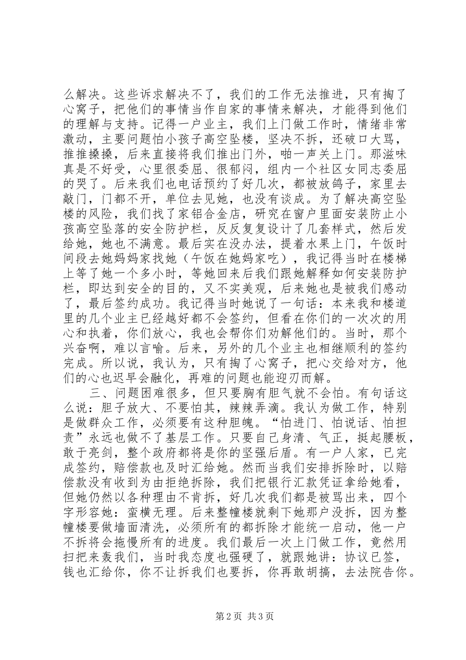 基层挂职锻炼工作感悟_第2页