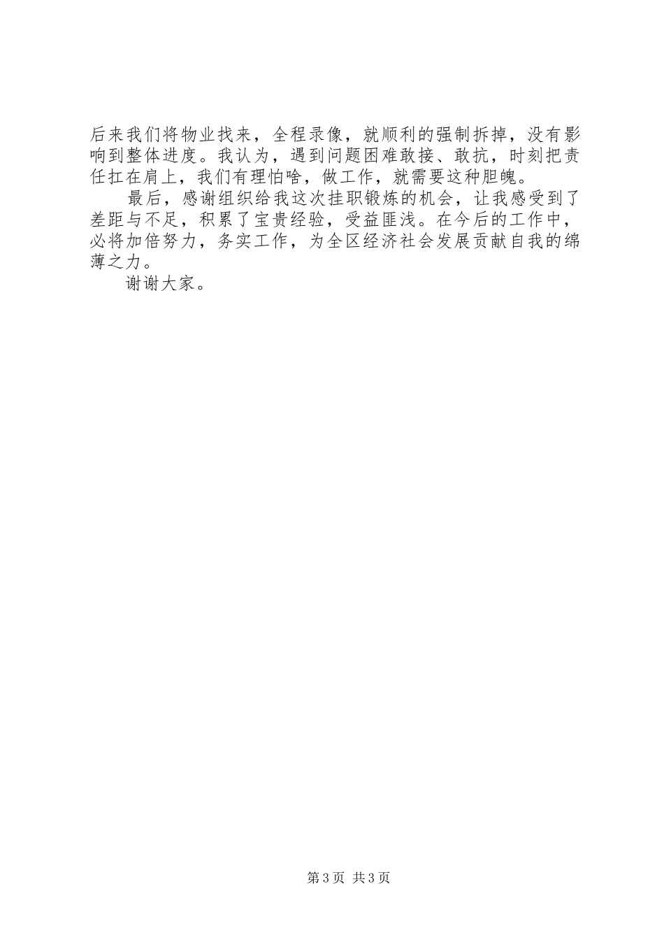 基层挂职锻炼工作感悟_第3页