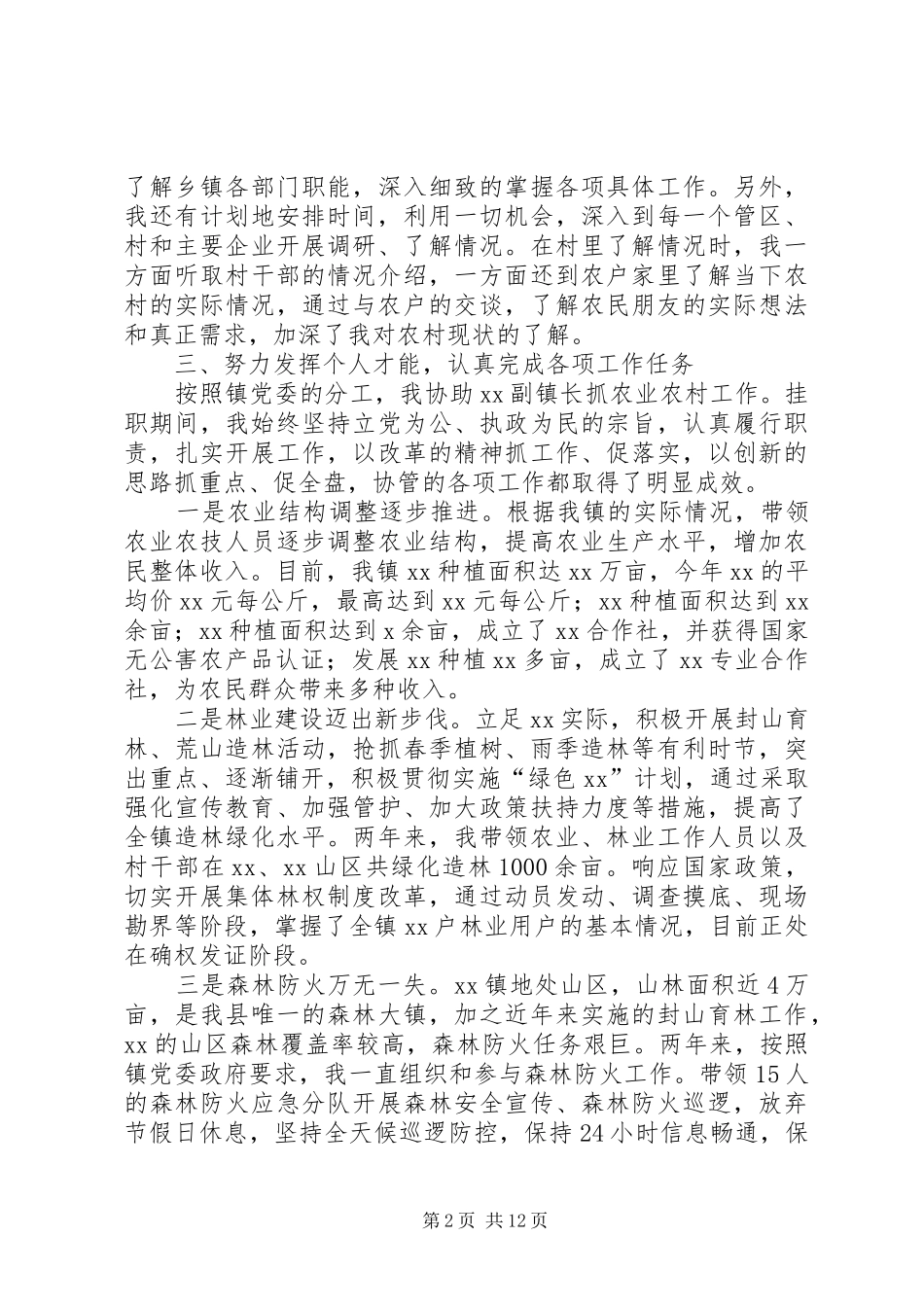 基层挂职工作总结 _第2页