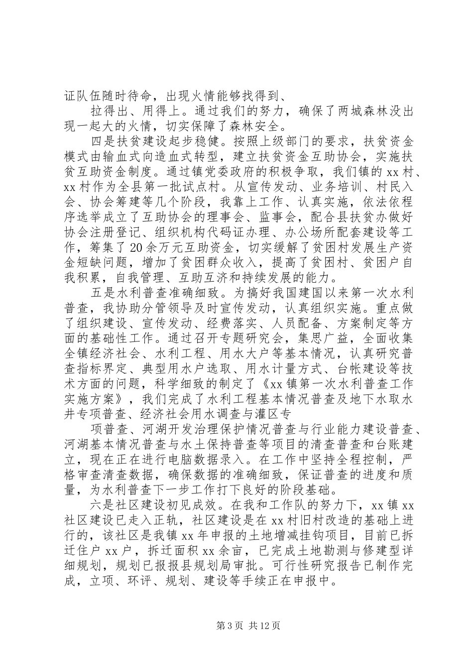 基层挂职工作总结 _第3页