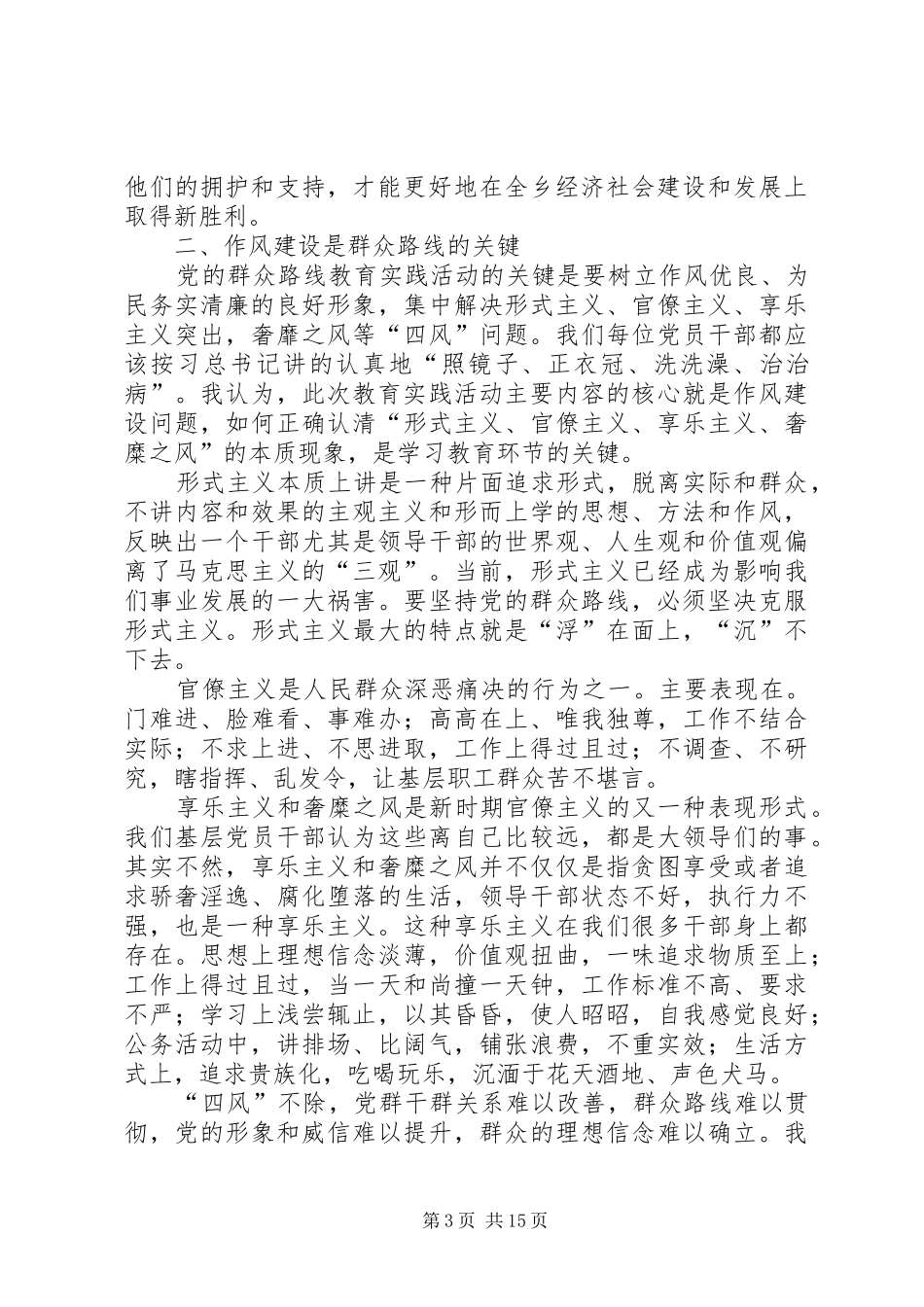 基层干部群众路线体会心得3篇[小编推荐]_第3页