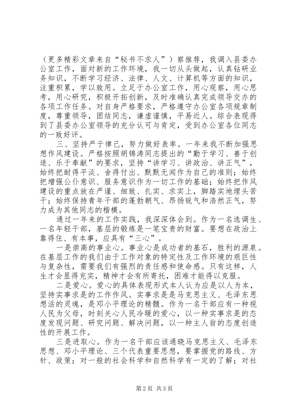 基层干部某某某某年度个人思想工作总结 _第2页