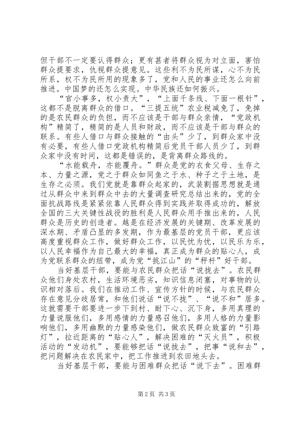 基层干部工作体会心得_第2页