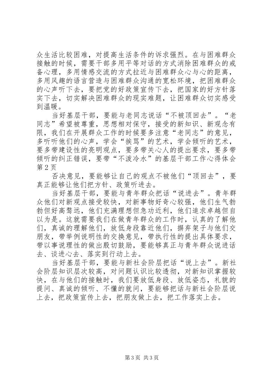 基层干部工作体会心得_第3页