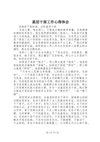 基层干部工作体会心得