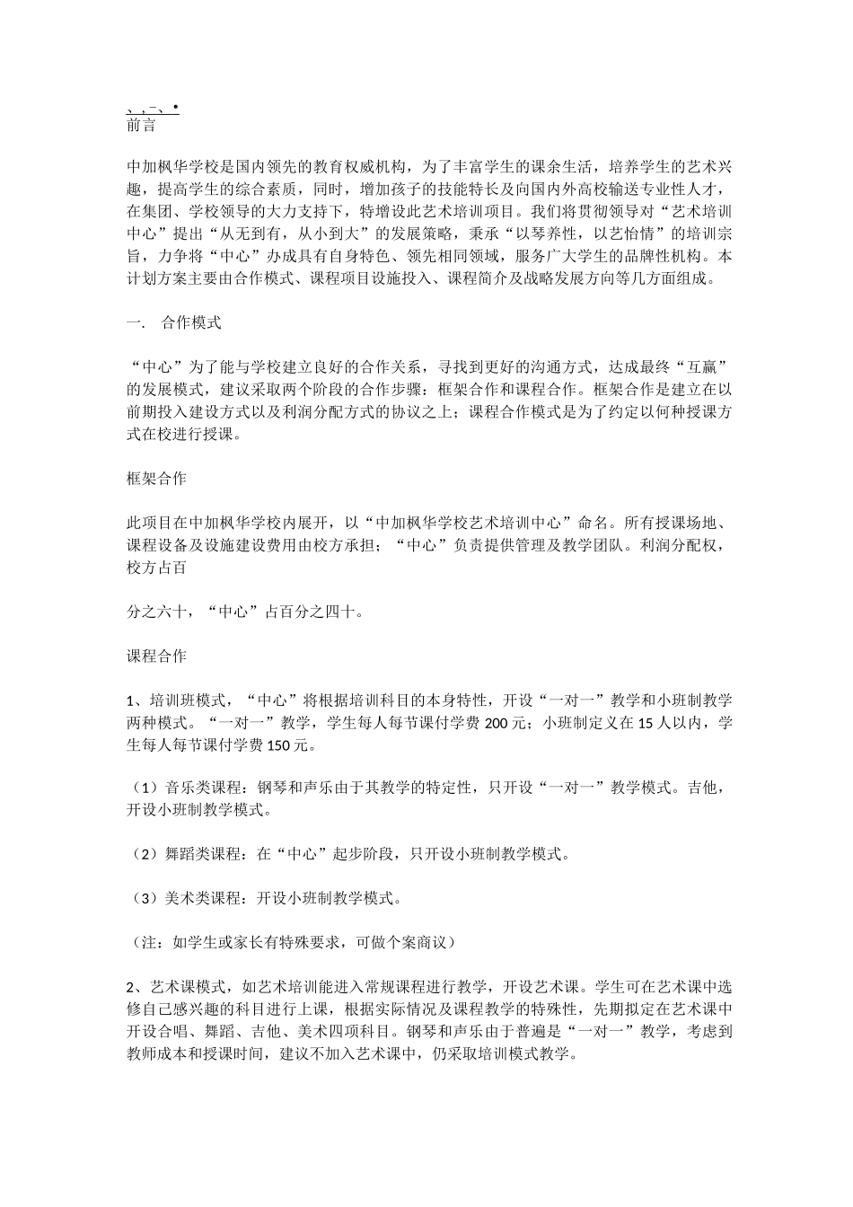 艺术培训中心招生方案_第1页